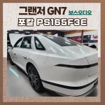 그랜저 GN7 보스오디오 포칼 PS165F3E 자동차 카오디오 차량용 스피커 튜닝 무료장착 : 에어카오디오