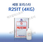 FRP 보수 세원 포리스타 R251T 몰드용 4KG : 에프알피 스토리