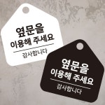 옆문을 이용해 걸이형 소형 오각 안내판 17x17cm 표지판 팻말 : 망고 market