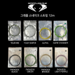 그래플스네이크 투어 M8 / 투어 스나이퍼 / 알파 / 게임체인저 / 파라독스  스트링 12m : 어스컴퍼니uscompany