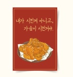 [포스터25(2)] 치킨포스터 식당메뉴판 재미있는문구 통닭 가게꾸미기 : 우드살롱상점