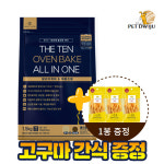 더텐오븐베이크 올인원 알러지 소프트 가수분해사료 +고구마간식 +샘플30g 면역+영양, 1.5kg, 1개 : 펫뒤주