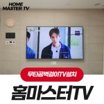 부산벽걸이티비설치 무타공 셋탑박스 숨기기 이사시 TV이전설치 : 마켓 연이네