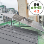 한화 현대 문경 태양광설치 가정용 주택용 3kw : 모든쇼핑생활가전
