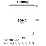 소하호텔 가운 비닐 하이덴 인쇄물 1만장 : 비품천국