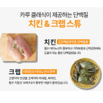 카루 캣 클래식 스튜 치킨&크랩 156g 유통기한26년10월4일 : 박스와이어