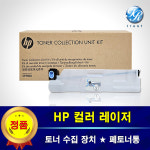 HP 정품 토너수집장치 CE980A 폐토너통 CP5220 CP5225 폐통 : 두루시스템