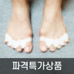실리콘 앞꿈치 발바닥 발가락 분리기12345 색상랜덤 : 바른생활주식회사