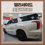 팰리세이드 포칼 165as 자동차 카오디오 차량용 스피커 튜닝 무료장착 : 에어카오디오