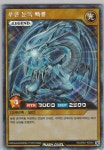 푸른 눈의 백룡 (RD/SR01-KR001) 시크릿 레어 한글판 : 유희왕카드가게