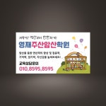 [1천매] 수학학원 주산 암산 교육문의 스티커제작 인쇄 아트지코팅 70x40 - 111 : 프린트하우