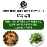 송원 우리차 17곡 쑥차 50개입, 2개 : 송원몰