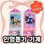 인형뽑기기계 : 별스타직구