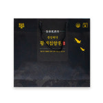 경성제약 황제침향환 3.75g x 32환 (+쇼핑백포함) : 정품 마켓