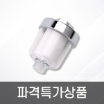 샤워 녹물제거 수돗물 정수필터 여과장치 20mm : 바른생활주식회사