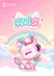 SAMG 위시캣 이쁘냥 : 주식회사 빅마스터