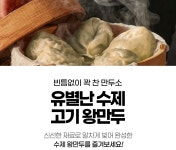 [토리가푸드] 고기왕 만두 1.4kg : 토리가