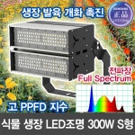 19298 [삼성LED] 식물 생장등 300W 투광기 S형 /전파장 렌즈집중형 보광등 스마트팜 : 윤라이팅