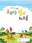 (본사)요리수 칠교+칠교워크북 : 요리수연산