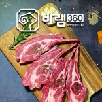 냉장 양고기 양갈비 도 소매 숄더랙 1kg [바램360] 양사나이 양꼬치 캠핌음식 : 바램360