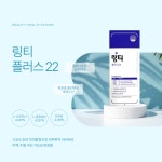 [약국용] 링티 플러스 22 수분보충 피로회복 (3박스 이상 구매시 보틀1개) : 뷰티헬시팜