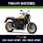 [가와사키]  2024년식 최고의 레트로 스포츠 Z900RS SE : 바이크월드 스토어