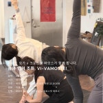 2/15(토) 비비드 요가 x 크로스핏 바모스가 함께 합니다. 음과 양의 조화, VI-VAMOSTE! : 비비드 웰니스 스튜디오