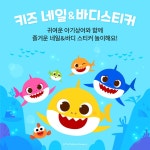 어린이손톱물어뜯기방지 유아네일아트 바디스티커 상어캐릭터 : 호쿠호니