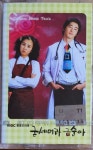 (미개봉 TAPE) 굳세어라 금순아 (MBC 일일 드라마) OST : RARECD