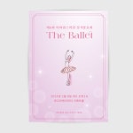 발레 리플렛 브로셔 공연 발표회 무용 댄스 피아노 팜플렛 B발레라인 : 퍼 스 토 리