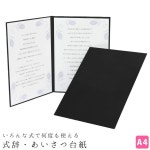 식사 대지 축사 파일 인사말 사사 대지【흑색 무지】여러가지 식으로 몇번이나 사용할 수 있는 용지 편지지 봉투 일본제(식사 검정 무지) : 유현커... 