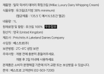 (12개구매) 밀락 데어리 휘핑크림 조지방38% 냉장유크림 1L : 치즈빌리지