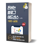 25년) 돈버는 블로그 애드센스 : 해나스쿨