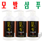 엄지왕모발샴푸/ 어성초 샴푸/ 어성초자소엽녹차 추출물 원료/ 미산약초농장/ 2+1이벤트 : 사 온 데