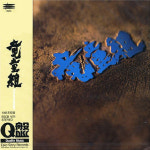 (일본초반/2LP) 류도구미 Ryudogumi - Ryudogumi (NM/NM) : 33rpm