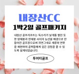 내장산CC 골프패키지 (25년2월 특가) : 골프매니저