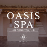 세부 오아시스 마사지 스파 (현지결제X) 픽드랍 서비스 : 세부 더마크 투어
