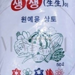 엠비아샵포4 육모용 상토 50L 원예용퇴비 화분갈이흙 원예상토 거름흙 분갈이용토 텃밭흙 : 엠비아 추천포샵