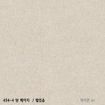 서울실크벽지 플레인 434-4 탄 베이지 도배지 5평 : 벽지촌