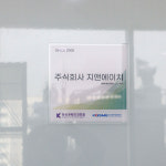 니오 기업현판 아크릴간판 회사명판 사무실명패 안내판 간판제작 20x20cm : 금손간판