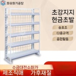 약국 진열장 낮은 진열대 편의점 간식 팬트리 디 길이 60 너비 18 높이 65 5층 보드 : 리얼리구대