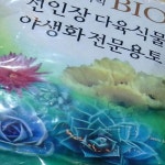 꼬미얌 다육이 분갈이 흙 약 2L 다육이배양토 : 꼬미얌