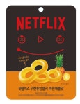 [젤리] 넷플릭스 무한츄잉젤리 파인애플맛 45g X 10개 : 편구대장