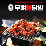 [맛비] 국내산 직화 무뼈닭발 150g 육미화담 무뼈불닭발 간편조리 야식 밀키트 캠핑음식 : 맛비