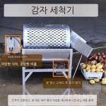 구근세척기 소형 고구마 감자 대용량 농산물 클리너 당근 야채 세척기 필링기계 : 아이템마인