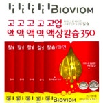 바이오비옴 고업 액상칼슘 아연 350 20g x 30포 x 5박스 5개월분 : 이즈라운드