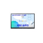 삼성 안드로이드 전자칠판 189cm LH75WAFWLGCXKR 400nit OPS 호환 : 씨에스솔루션