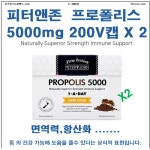 뉴질랜드 피터앤존 프로폴리스 5000mg 플라보노이드 200V캡 2개 P-700033 : 37크로스