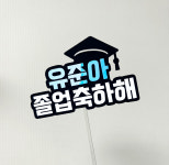티니핑 하츄핑 피카츄 킨더조이 꽃다발 어린이집 유치원 졸업식 입학식 학예회 : 해피띵스토퍼