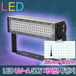 19916 LED UV-A 특수파장 투광기 50W /395-405nm 자외선조명 곤충 보광등 : 윤라이팅